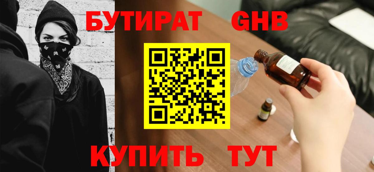 БУТИРАТ оксибутират Строитель