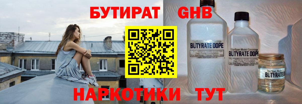 Бутират BDO 33%  БУТИРАТ  Строитель  Вход с VPN 