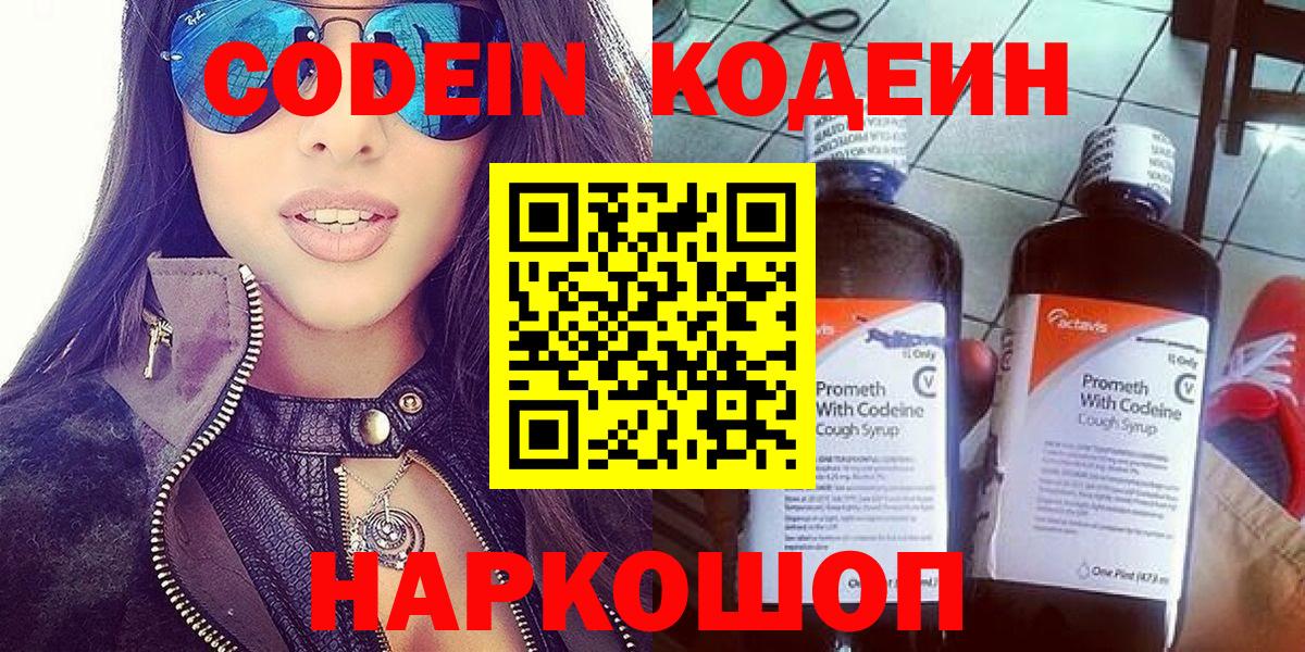 Кодеин напиток Lean (лин) Строитель
