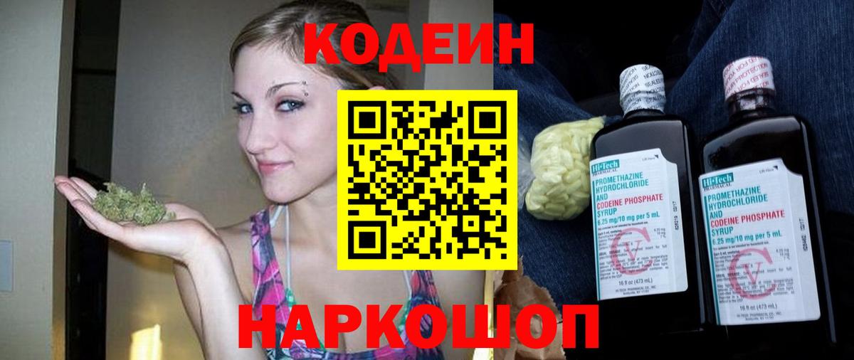 Кодеин Purple Drank  Вход с VPN  Кодеиновый сироп Lean напиток Lean (лин)  Строитель 